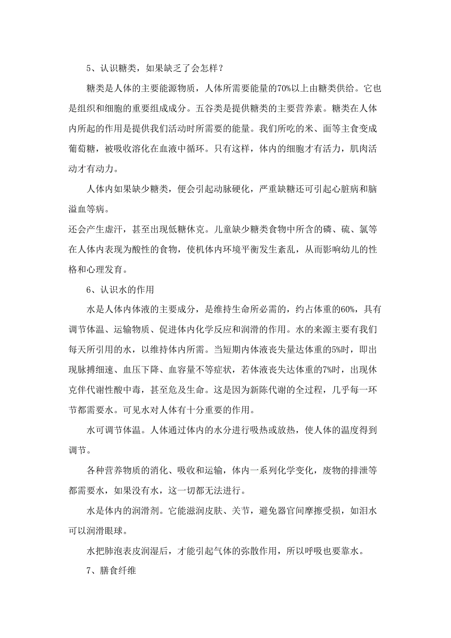 2、人类需要的七大营养素(最新整理)_第4页