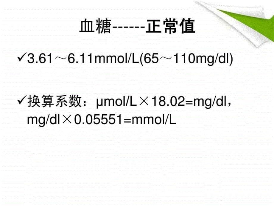 调节血糖的功能食品.ppt_第5页