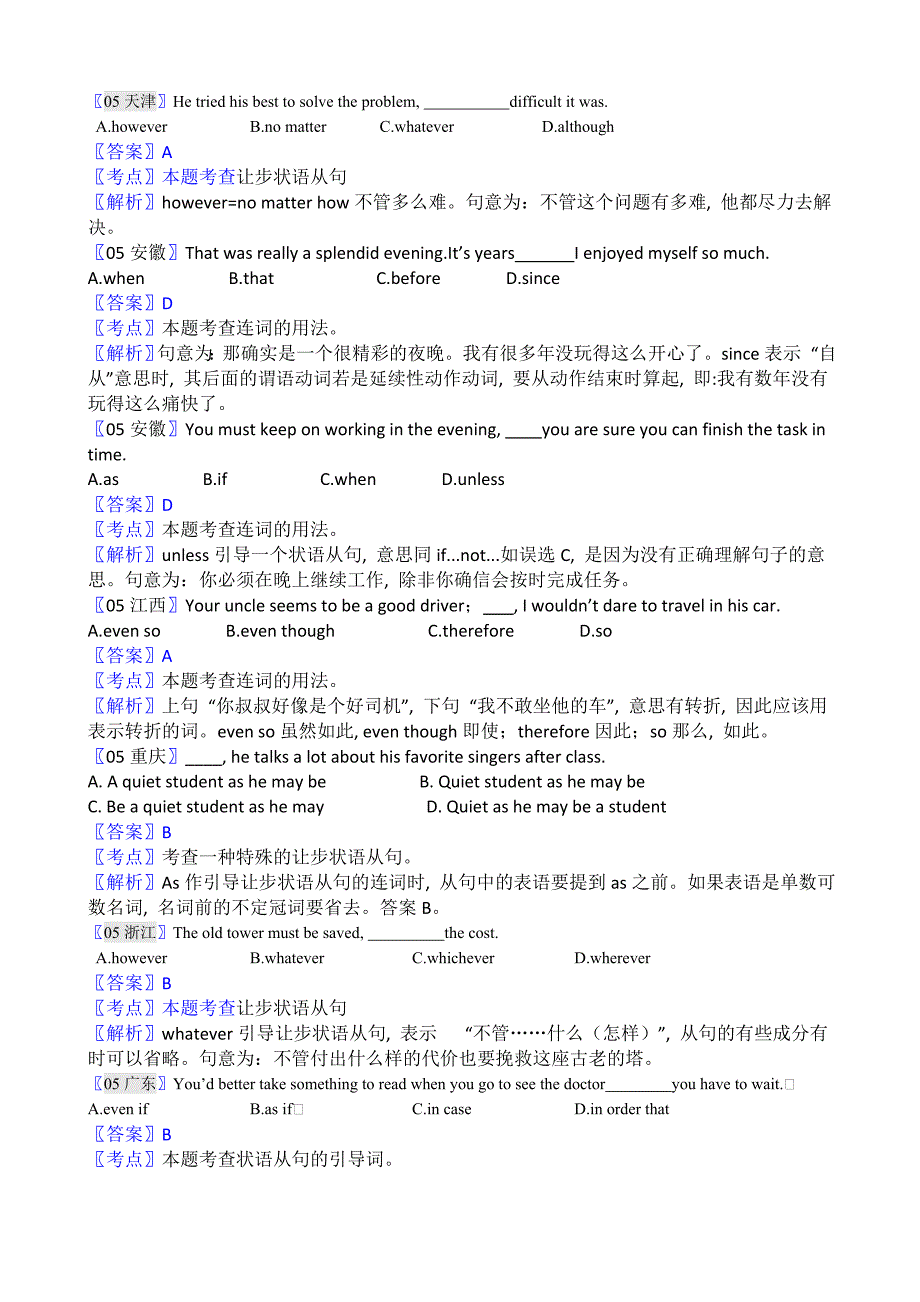 【十年高考】2004-2013年全国各地高考英语试题分类汇编：状语从句(25页).doc_第4页