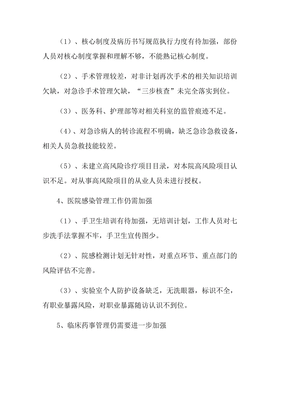 医院医疗质量自查报告（精选5篇）_第2页