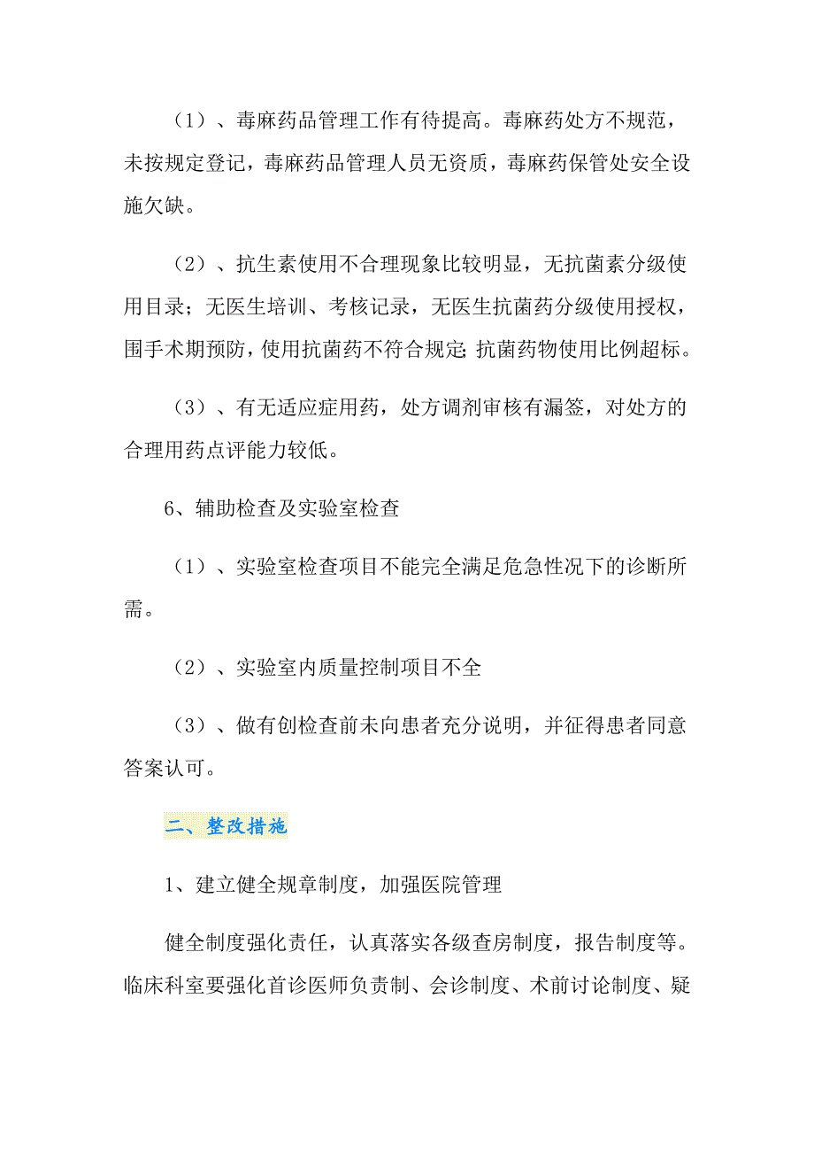 医院医疗质量自查报告（精选5篇）_第3页