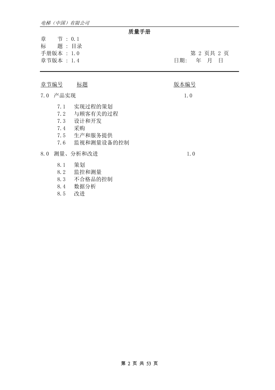 电梯公司质量手册.doc_第2页