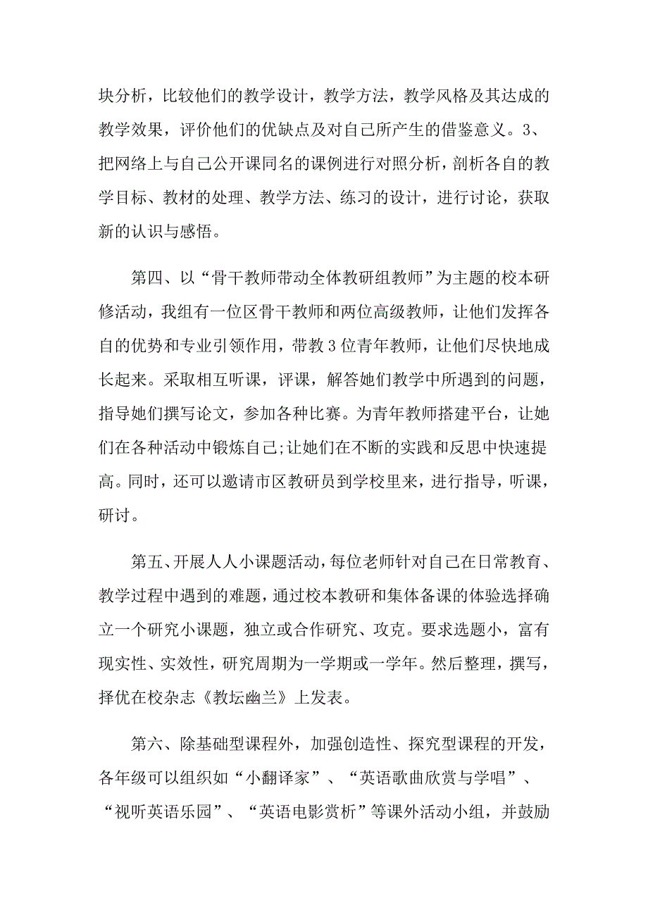 初中英语教师个人研修计划_第4页