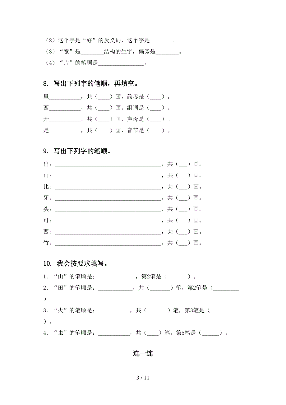 一年级上册语文期末综合复习及答案通用部编人教版_第3页