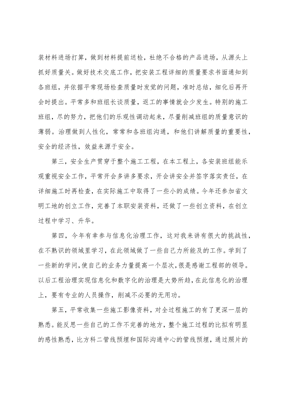 施工员个人工作总结1000字.docx_第2页