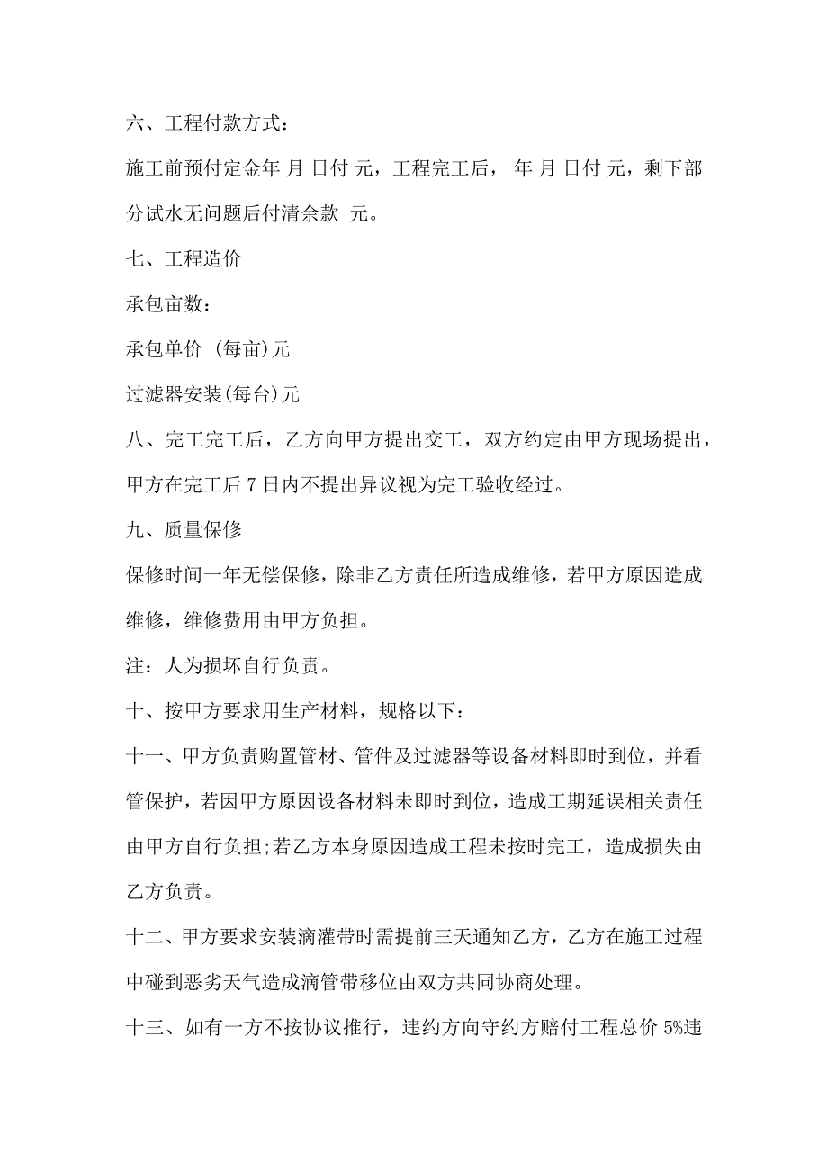 灌溉工程承包合同3篇_第2页