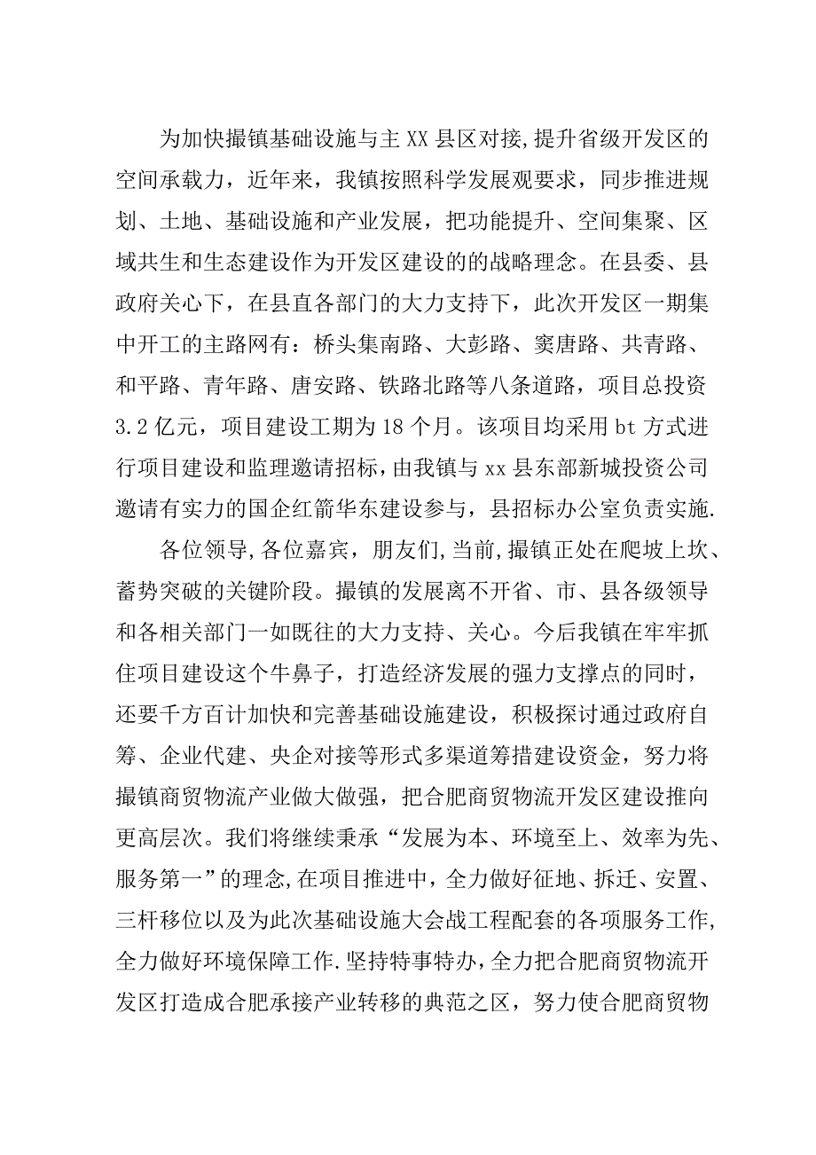 开发区道路基础建设大会战开工仪式上的演讲稿_1.doc_第2页