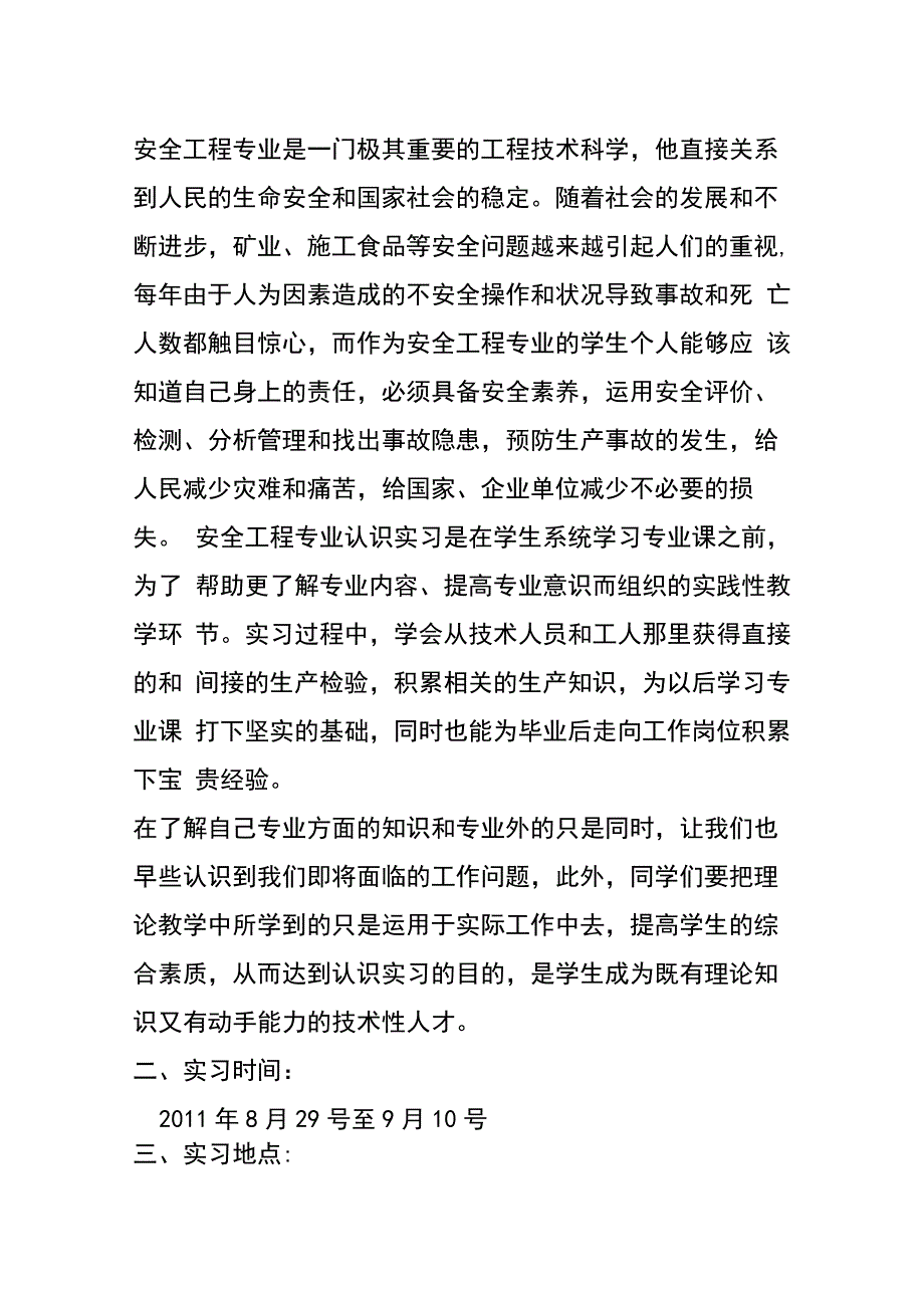 安全工程实习报告总结_第2页