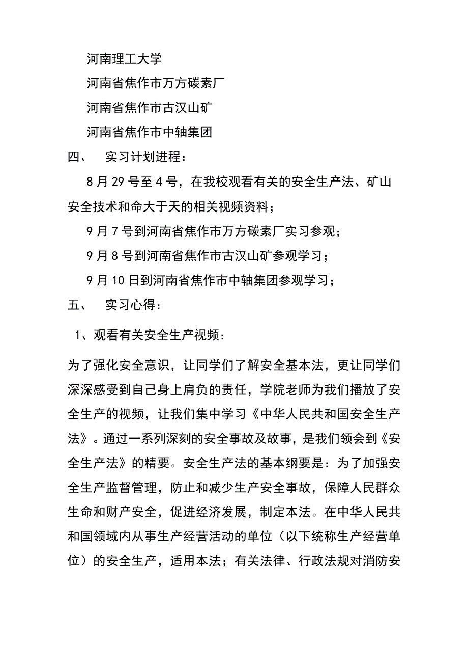 安全工程实习报告总结_第3页