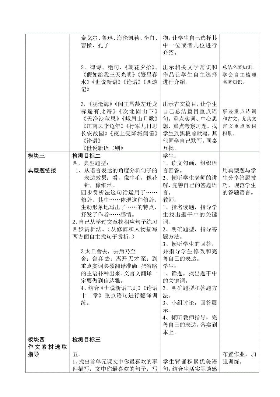 34和35期中复习.doc_第2页