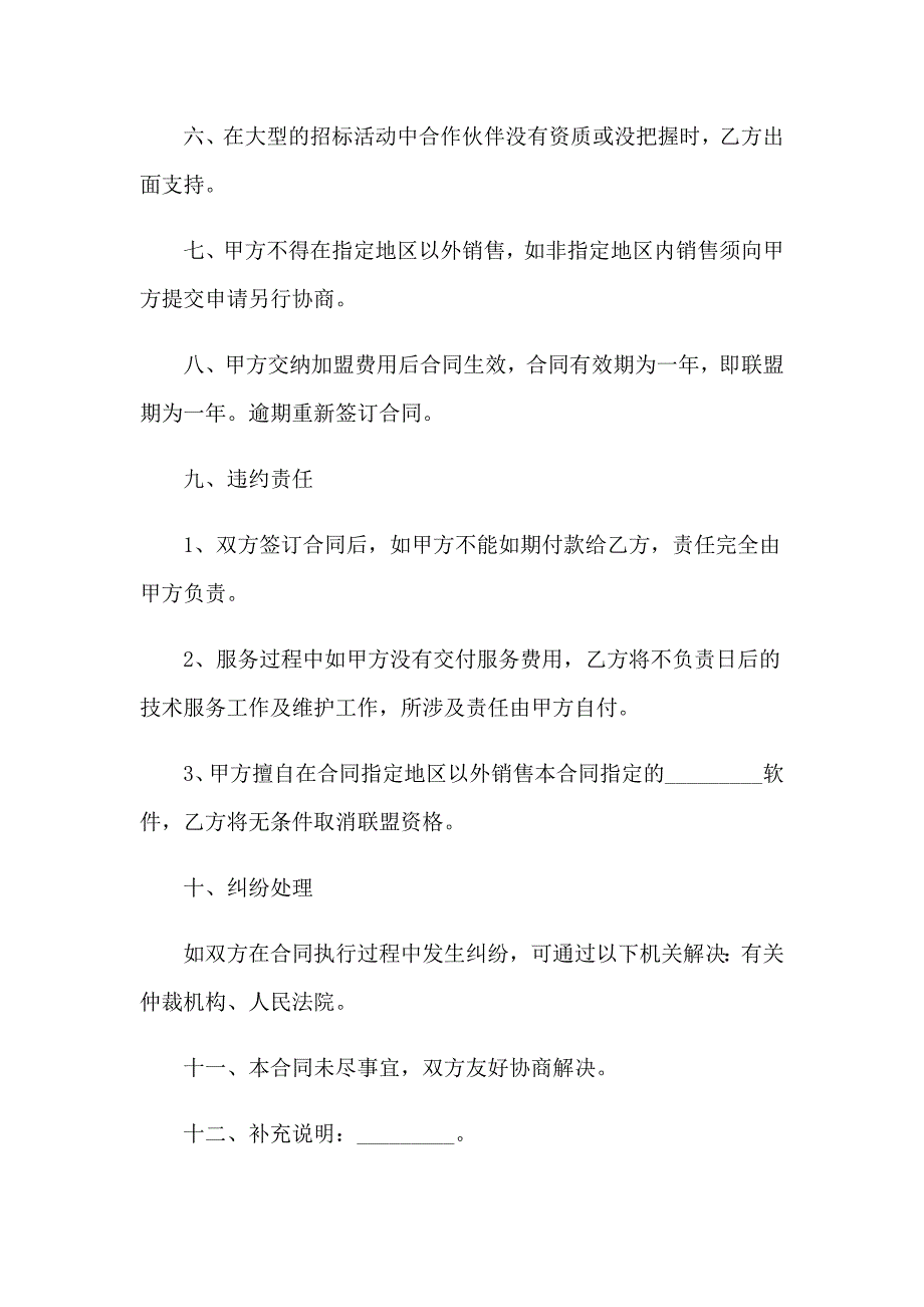 2023软件产品代理合同8篇_第2页