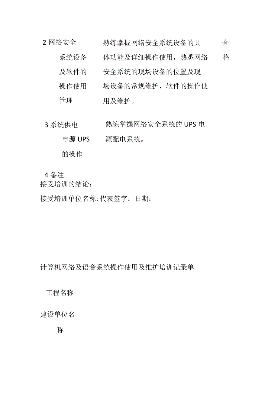 弱电工程子系统操作说明及维护培训记录单含子系统内部资料_第4页