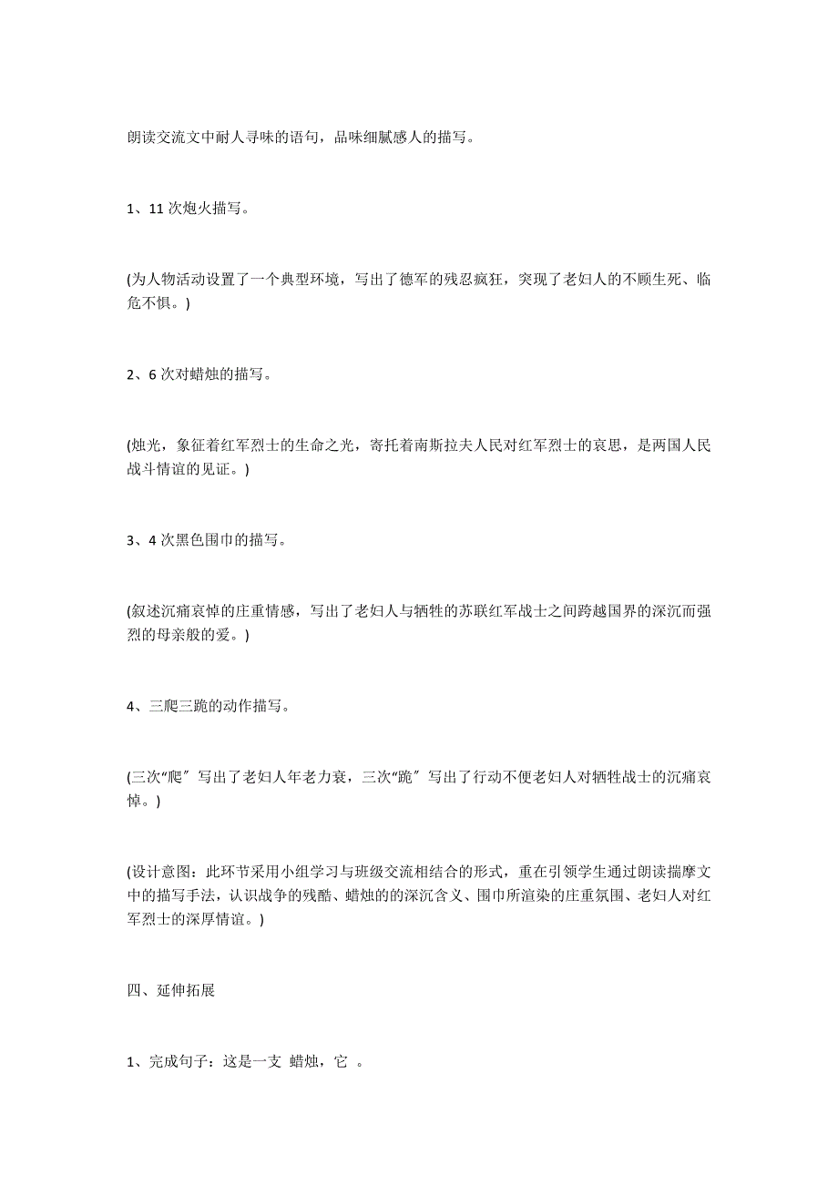 《蜡烛》教学设计──一切景语皆情语_第2页