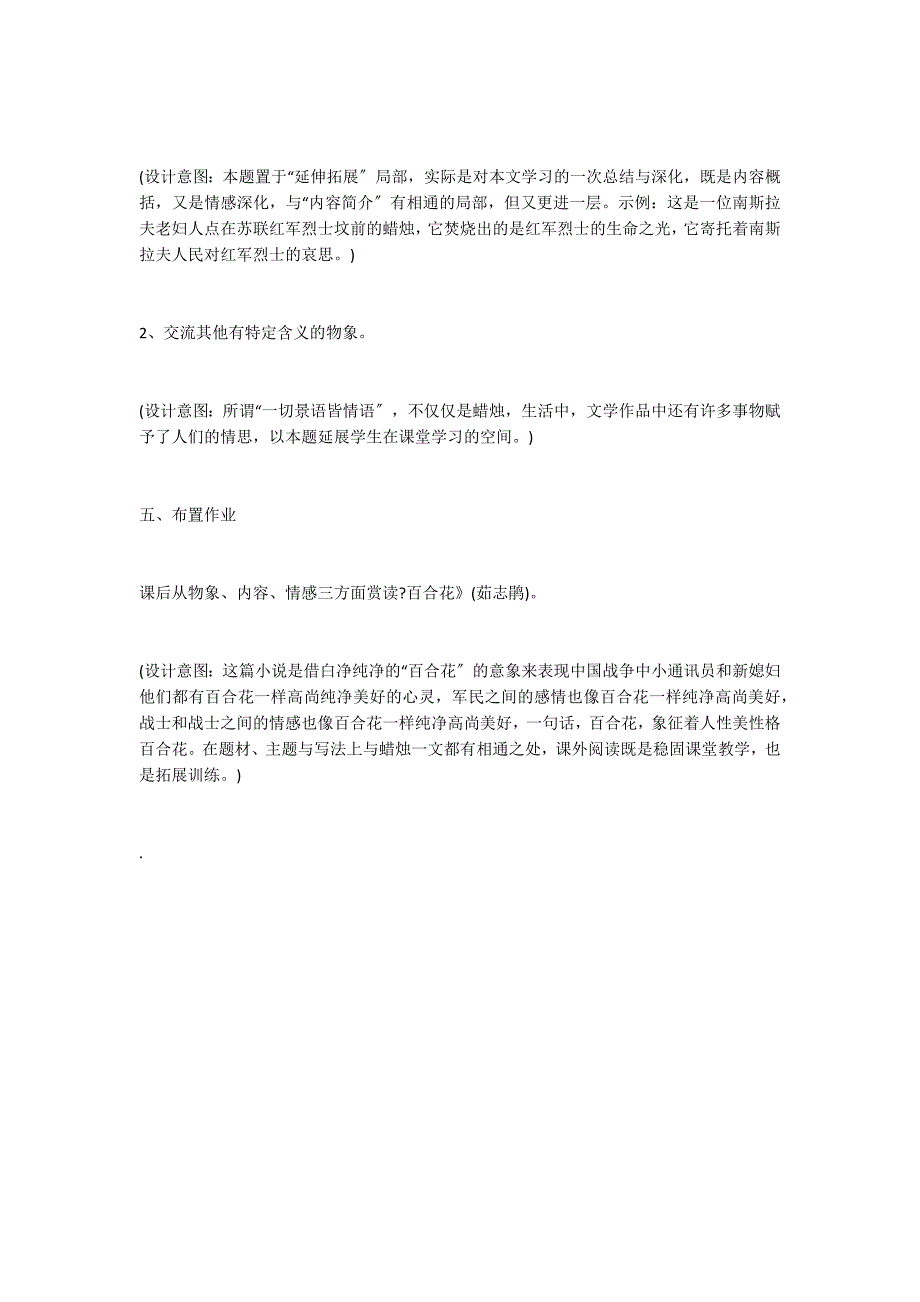 《蜡烛》教学设计──一切景语皆情语_第3页