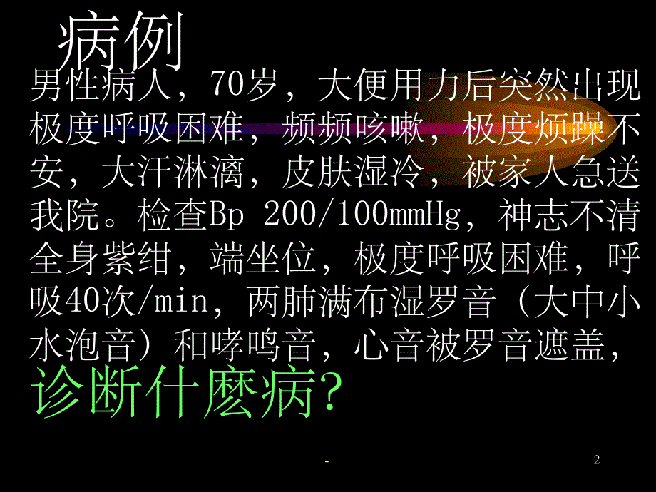 心力衰竭PPT课件ppt_第2页