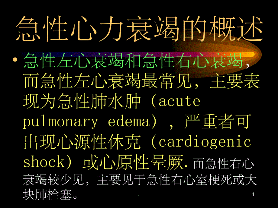 心力衰竭PPT课件ppt_第4页