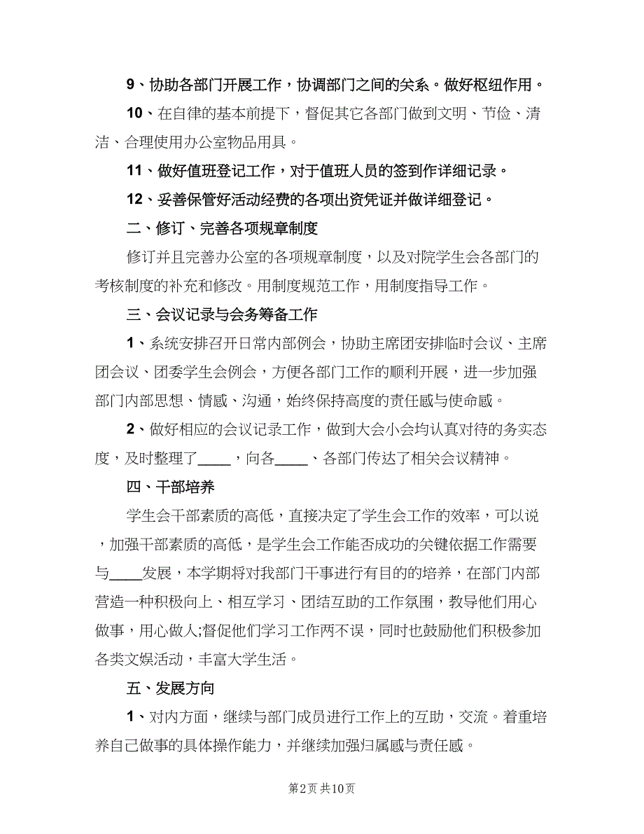 2023学校各部门工作计划（四篇）.doc_第2页