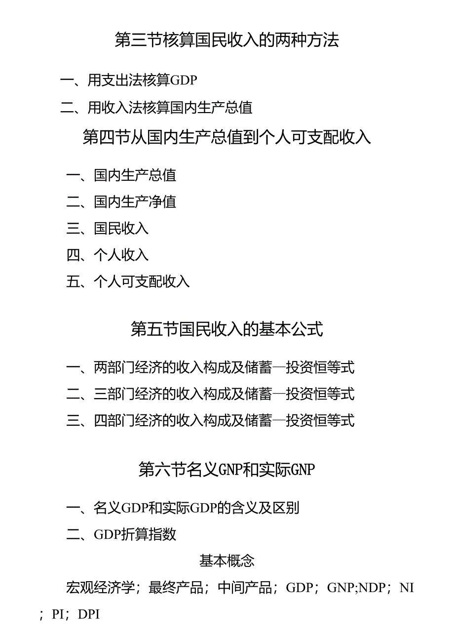 《宏观经济学》课程教学大纲_第4页