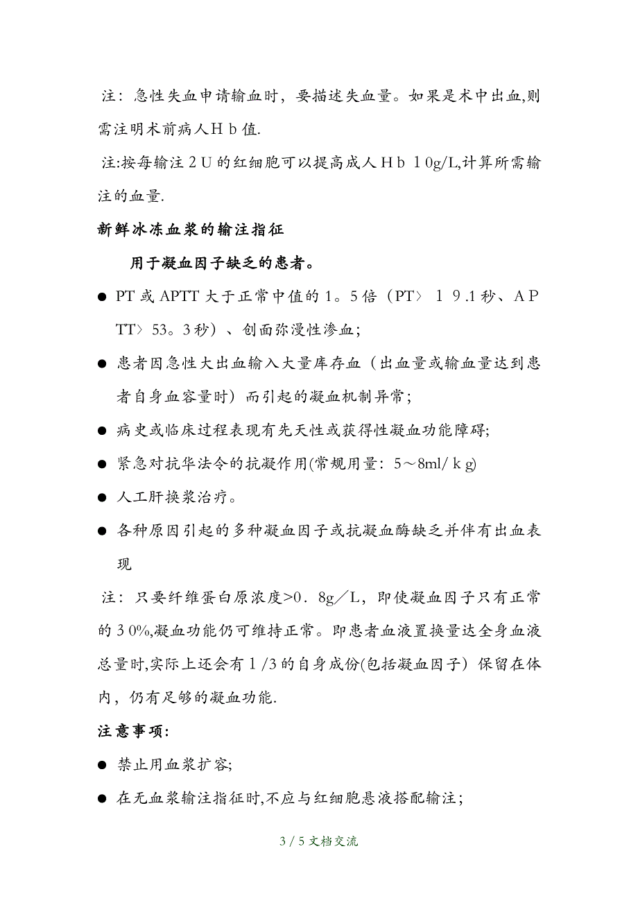 2021年临床输血指征（干货分享）_第3页