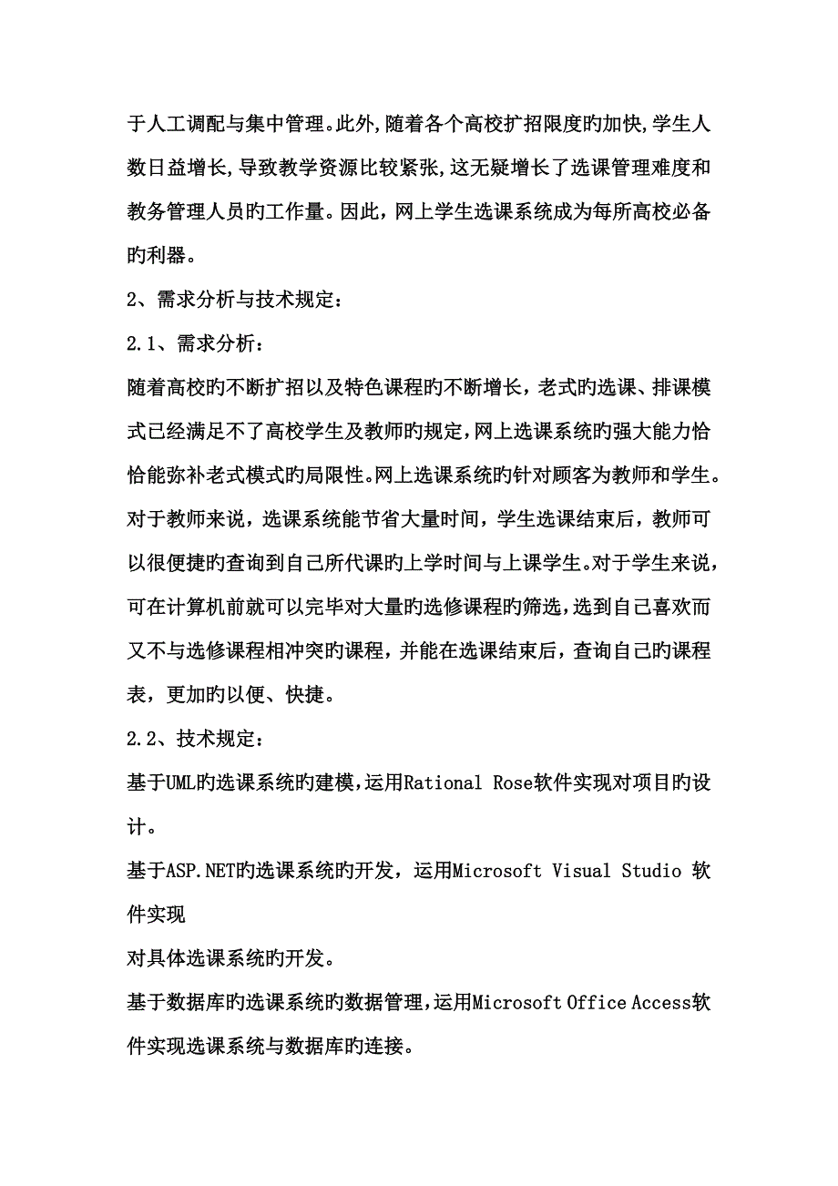 选课系统总结报告.doc_第4页