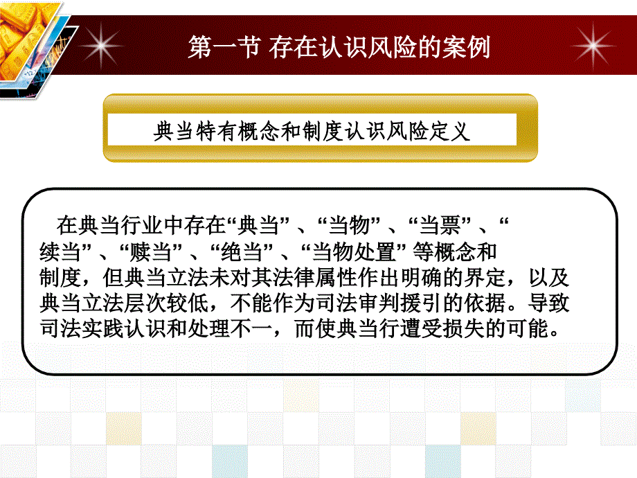 典型案例分析姚浩律师ppt_第3页