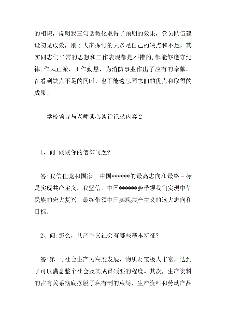 2023年学校领导与教师谈心谈话记录内容5篇_第3页