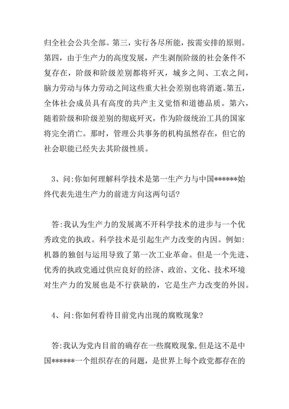 2023年学校领导与教师谈心谈话记录内容5篇_第4页