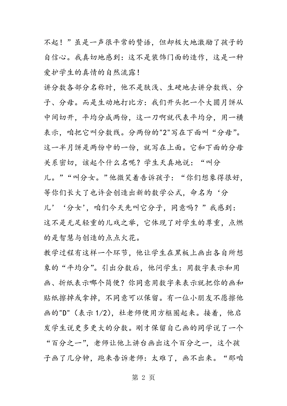 2023年一节数学课的启迪.doc_第2页