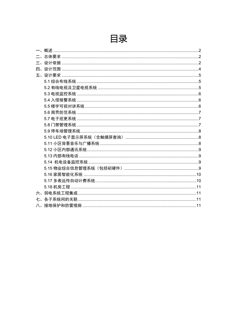 高端别墅智能化设计任务书_第2页