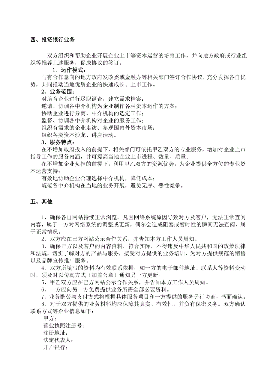 有限公司投融资战略合作框架协议书_第2页