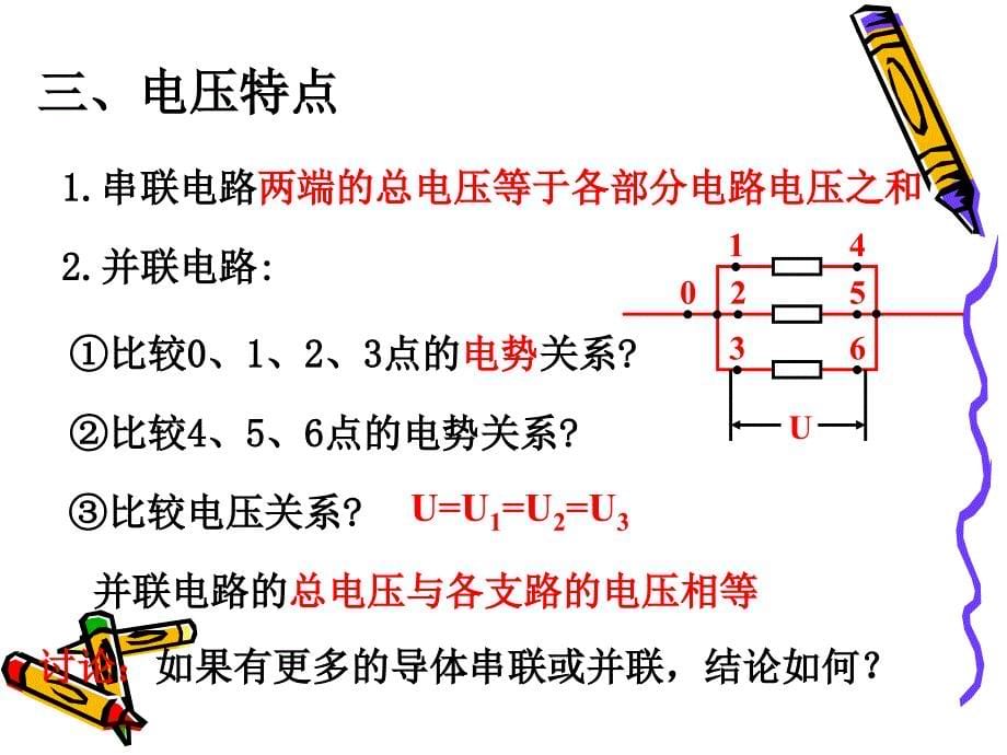 串联电路和并联电路课件.ppt_第5页