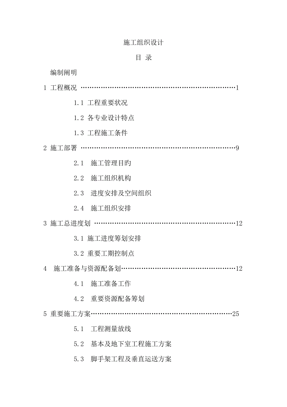 综合业务楼关键工程综合施工组织设计_第2页