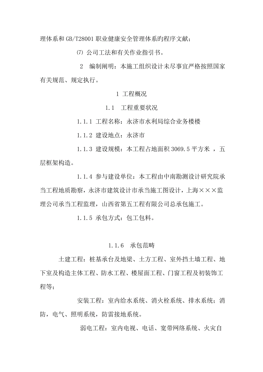 综合业务楼关键工程综合施工组织设计_第4页