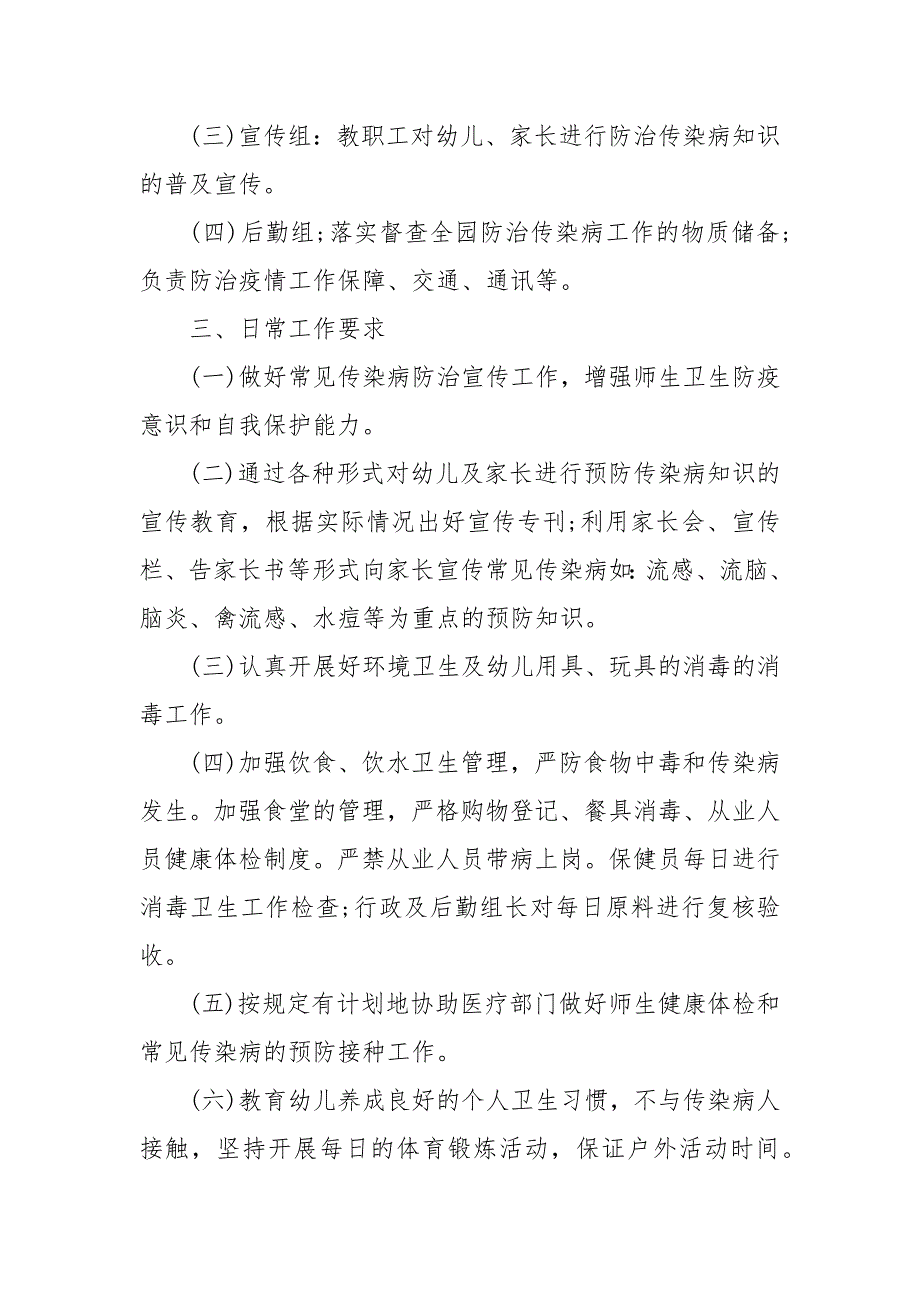 防疫应急预案大全公司防疫应急预案_第2页