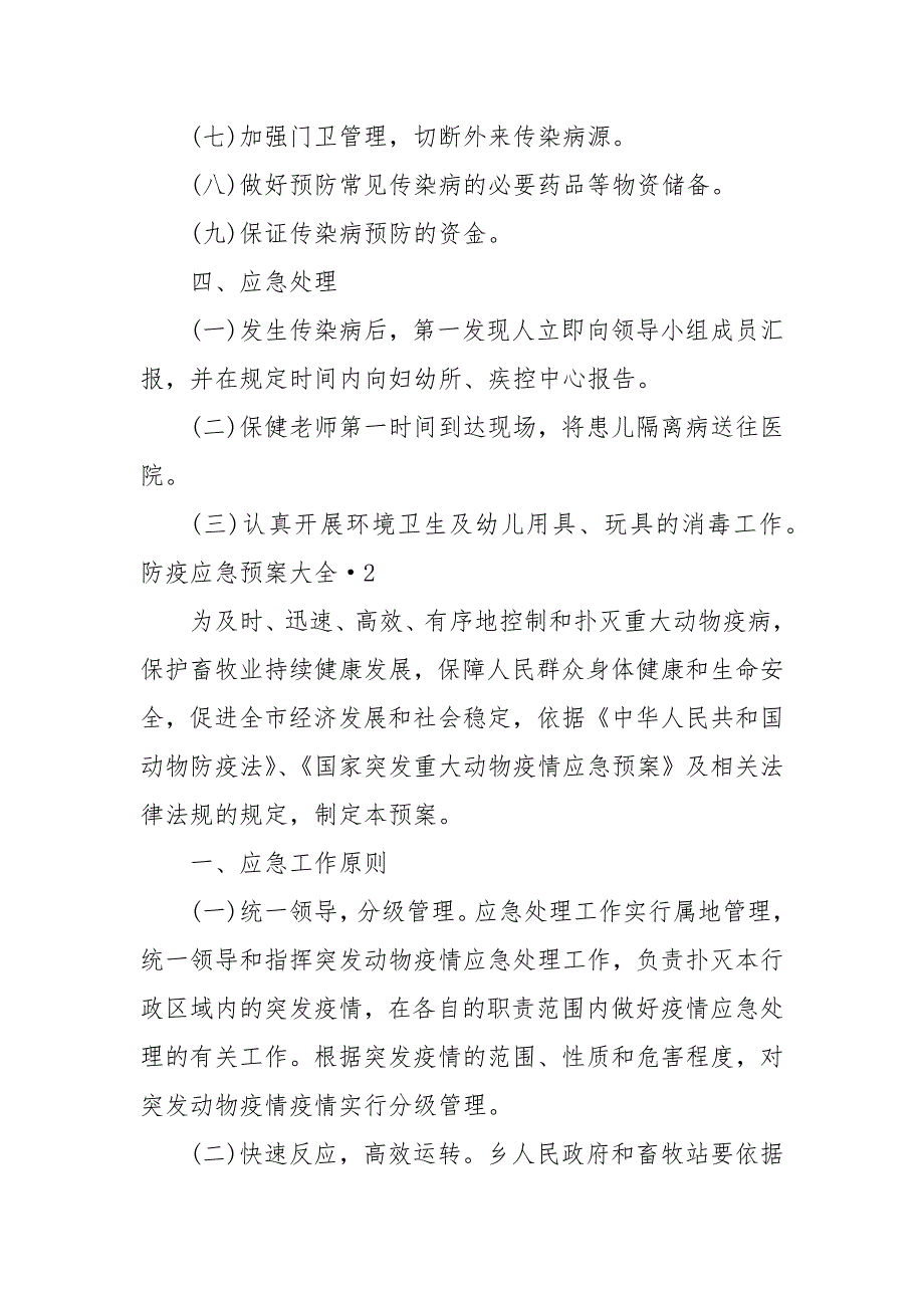 防疫应急预案大全公司防疫应急预案_第3页