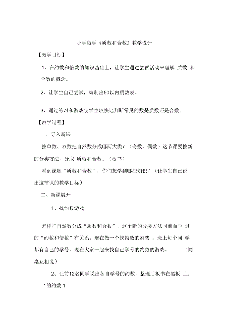 数学人教版五年级下册小学数学《质数和合数》_第1页