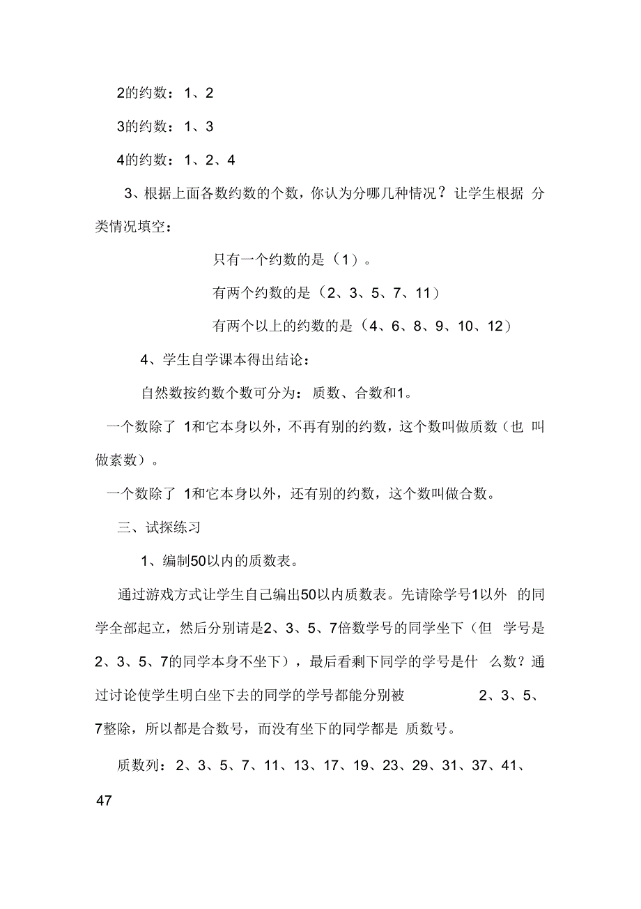 数学人教版五年级下册小学数学《质数和合数》_第2页