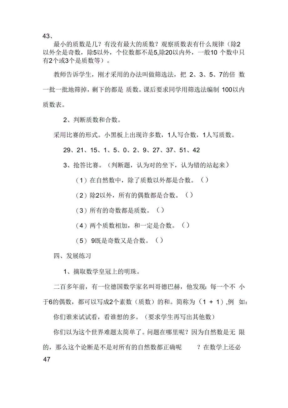 数学人教版五年级下册小学数学《质数和合数》_第3页