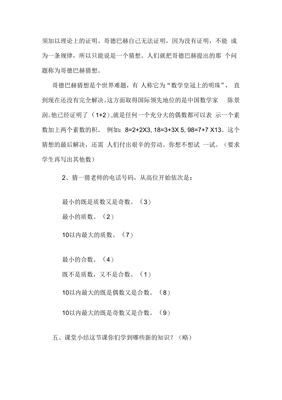 数学人教版五年级下册小学数学《质数和合数》_第4页