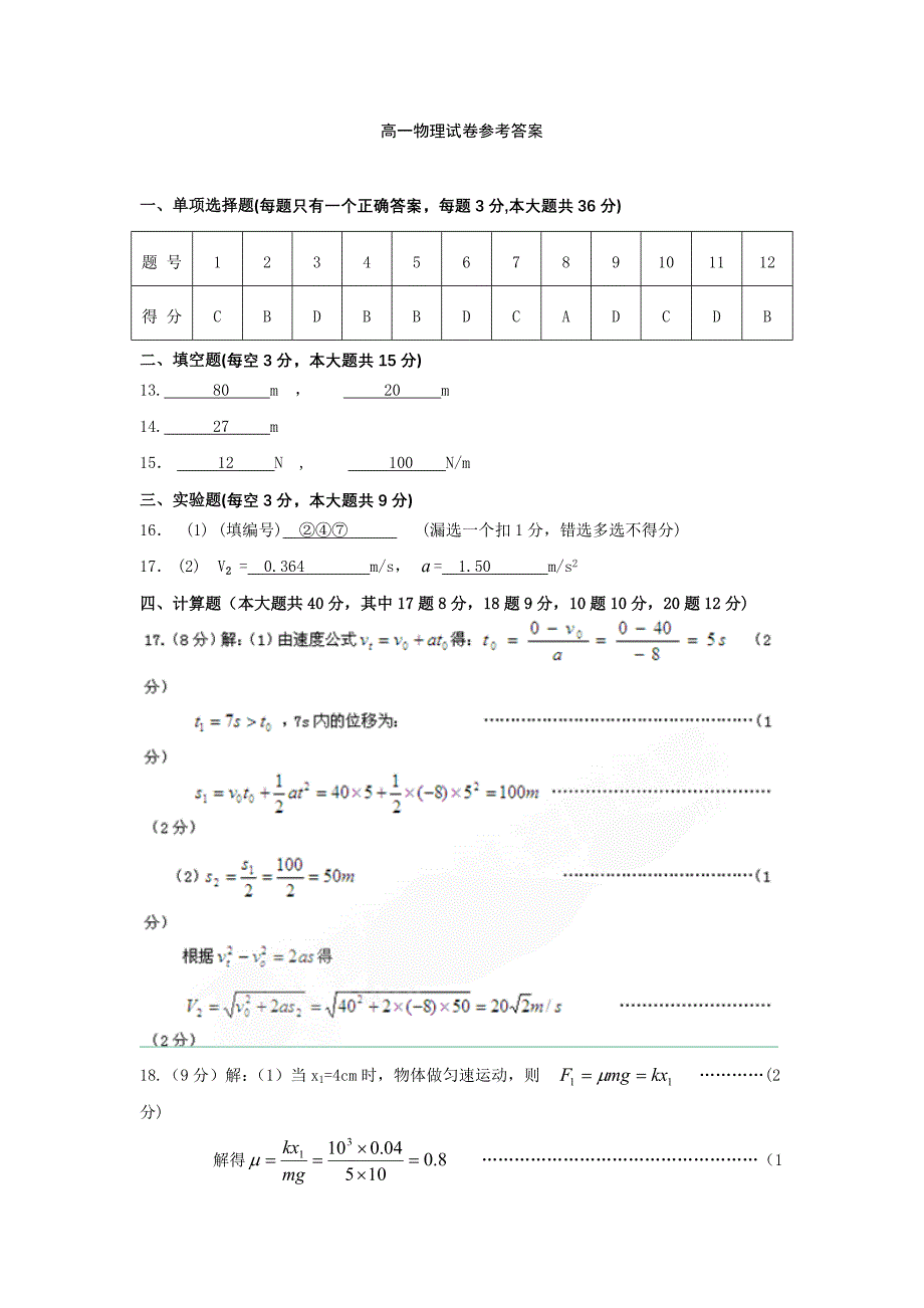 福建省福州市罗源一中10-11学年高一物理上学期期中考试试题新人教版_第5页