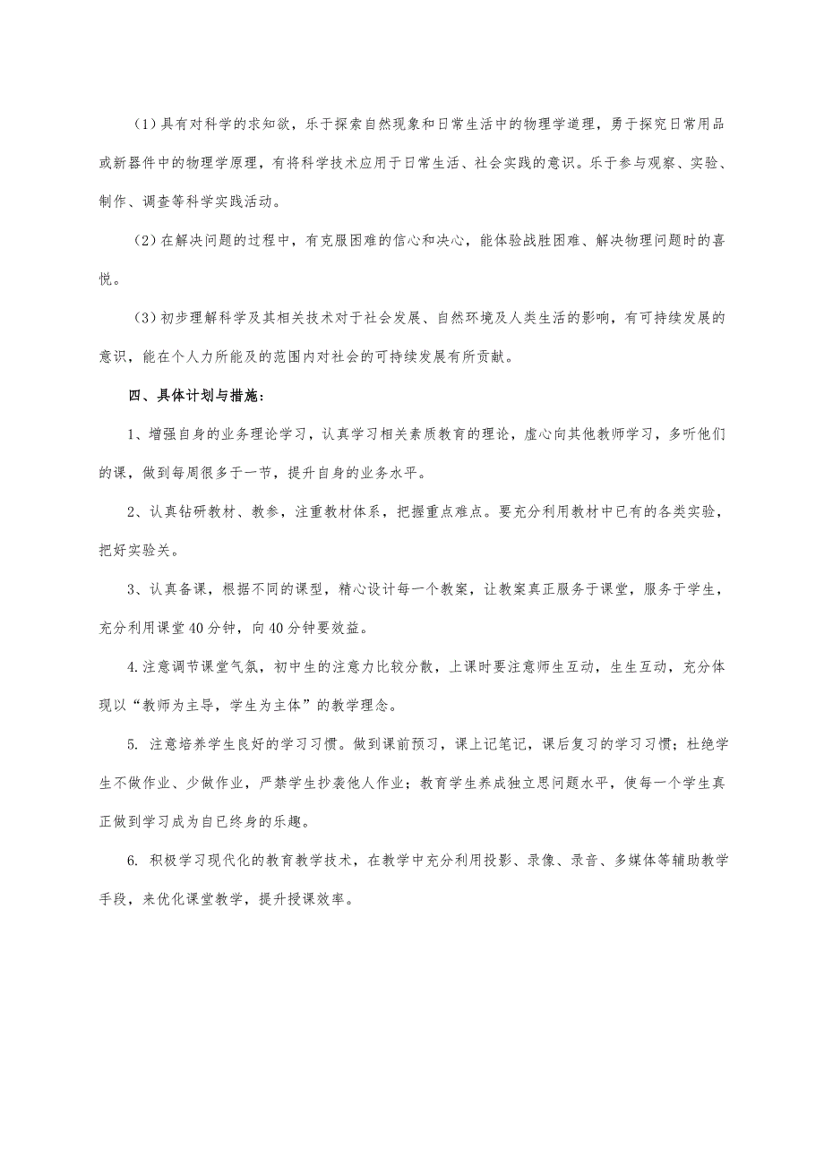 九年级物理第一学期教学计划_第2页