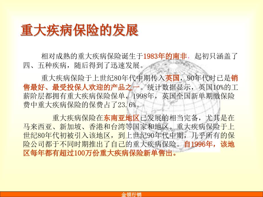 对于重大疾病保险的再认识62页精选文档_第4页