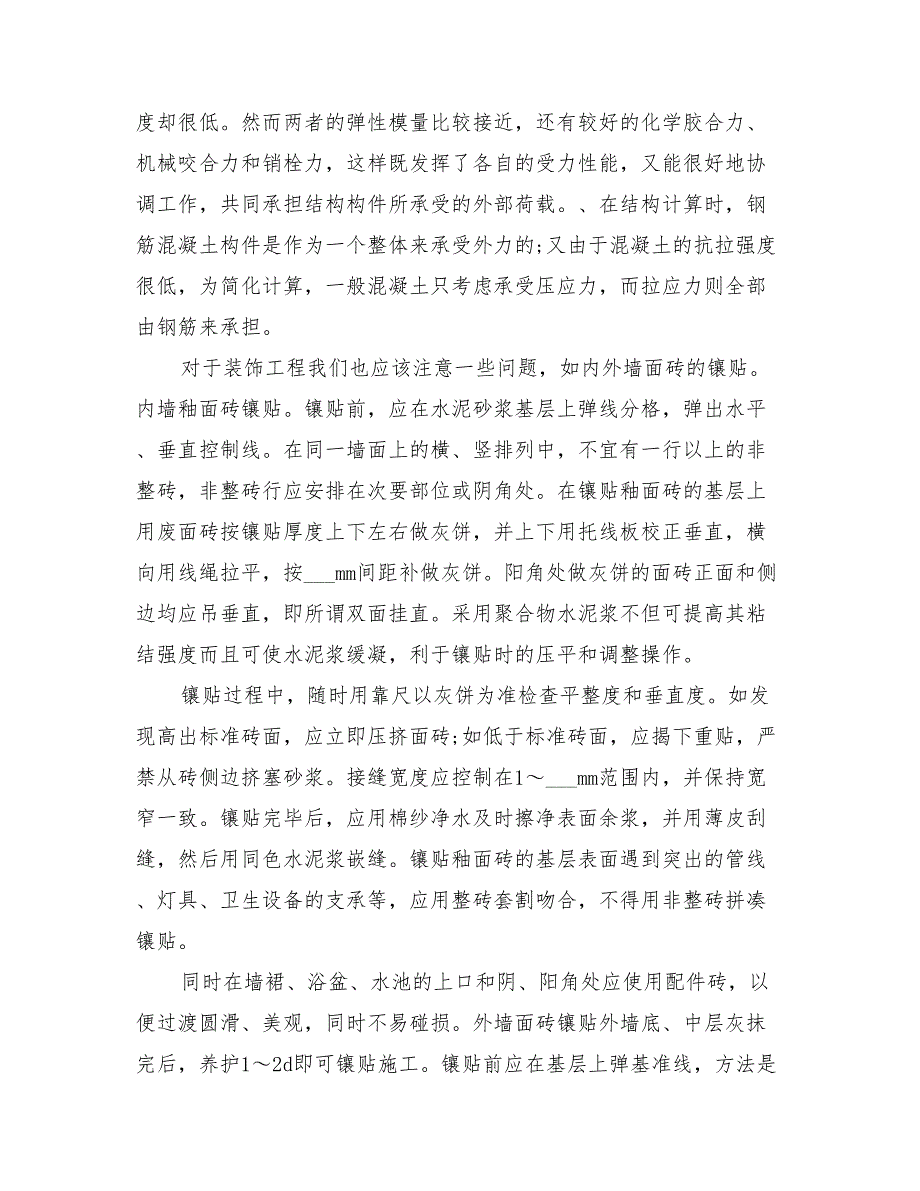 2022年建筑施工人员工作总结_第2页