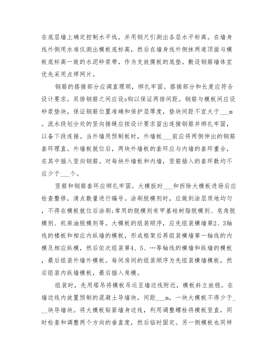 2022年建筑施工人员工作总结_第4页