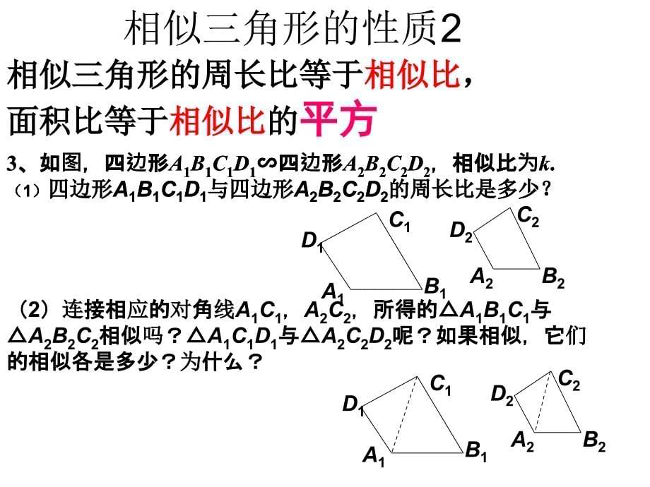 相似三角形的性质2_第5页