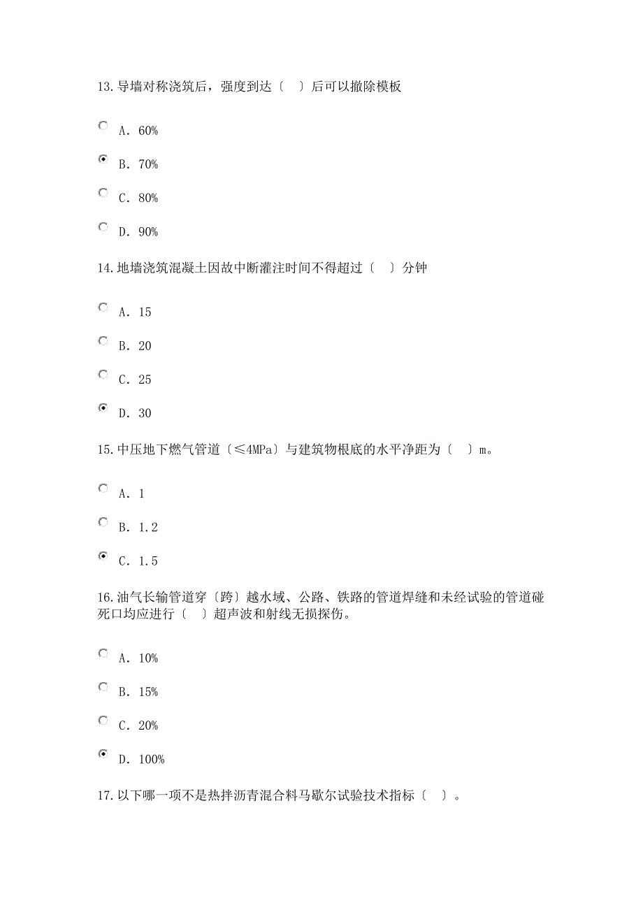 2023年监理工程师(市政公用工程-)继续教育考试及答案(75分)解析_第4页