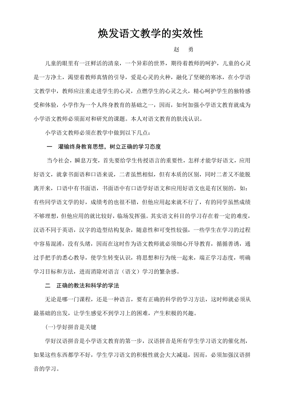 焕发语文教学的实效性.doc_第1页