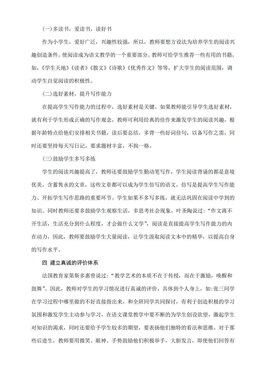 焕发语文教学的实效性.doc_第3页