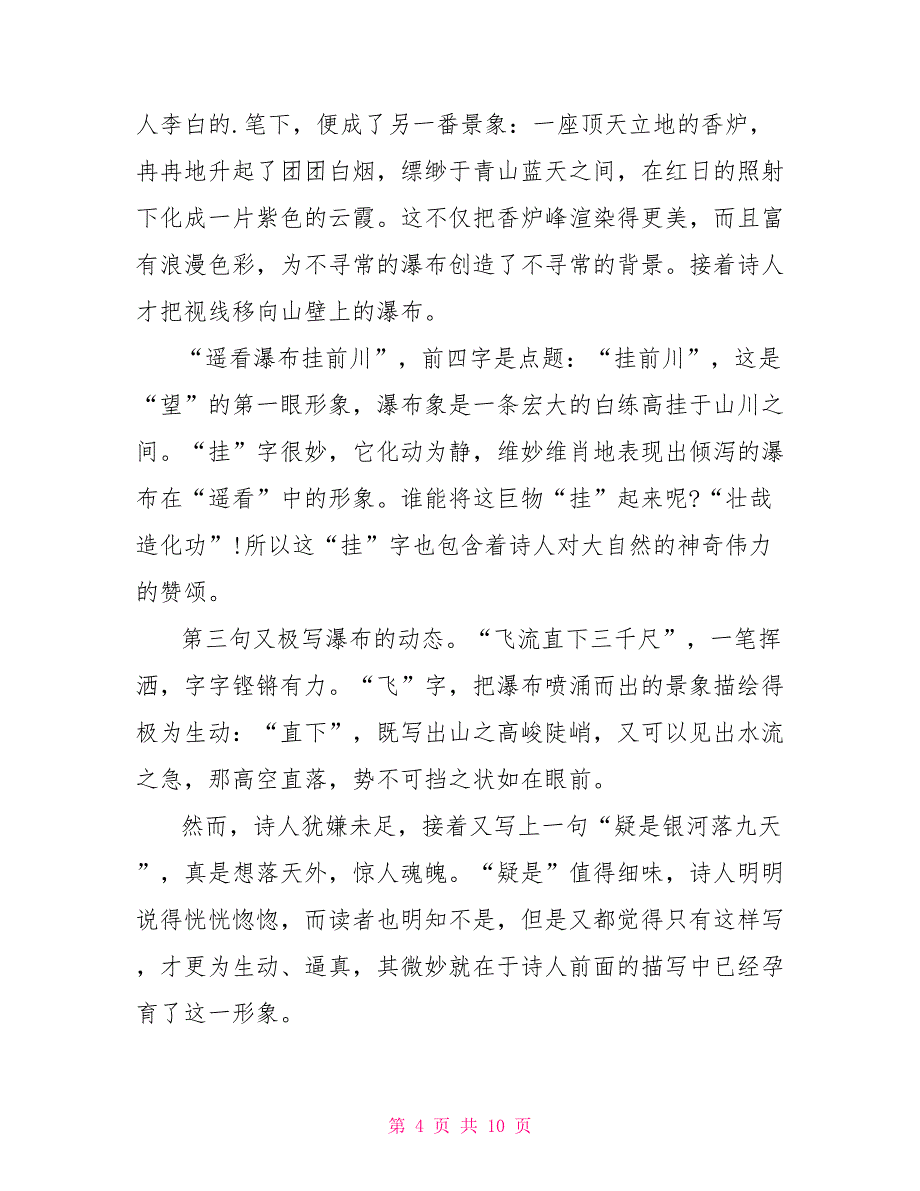 望庐山瀑布读后感600字_第4页