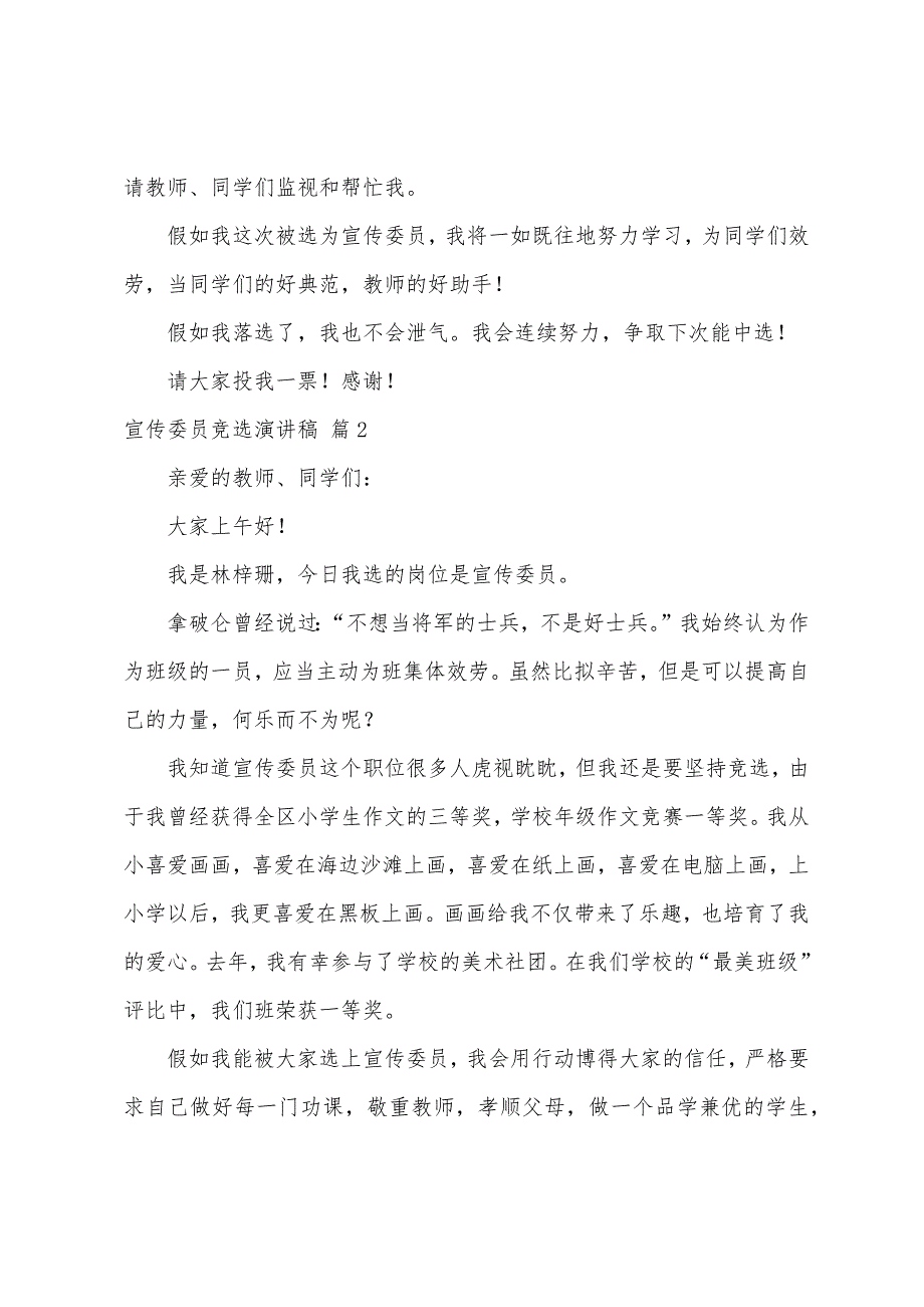 宣传委员竞选演讲稿范文6篇.docx_第2页